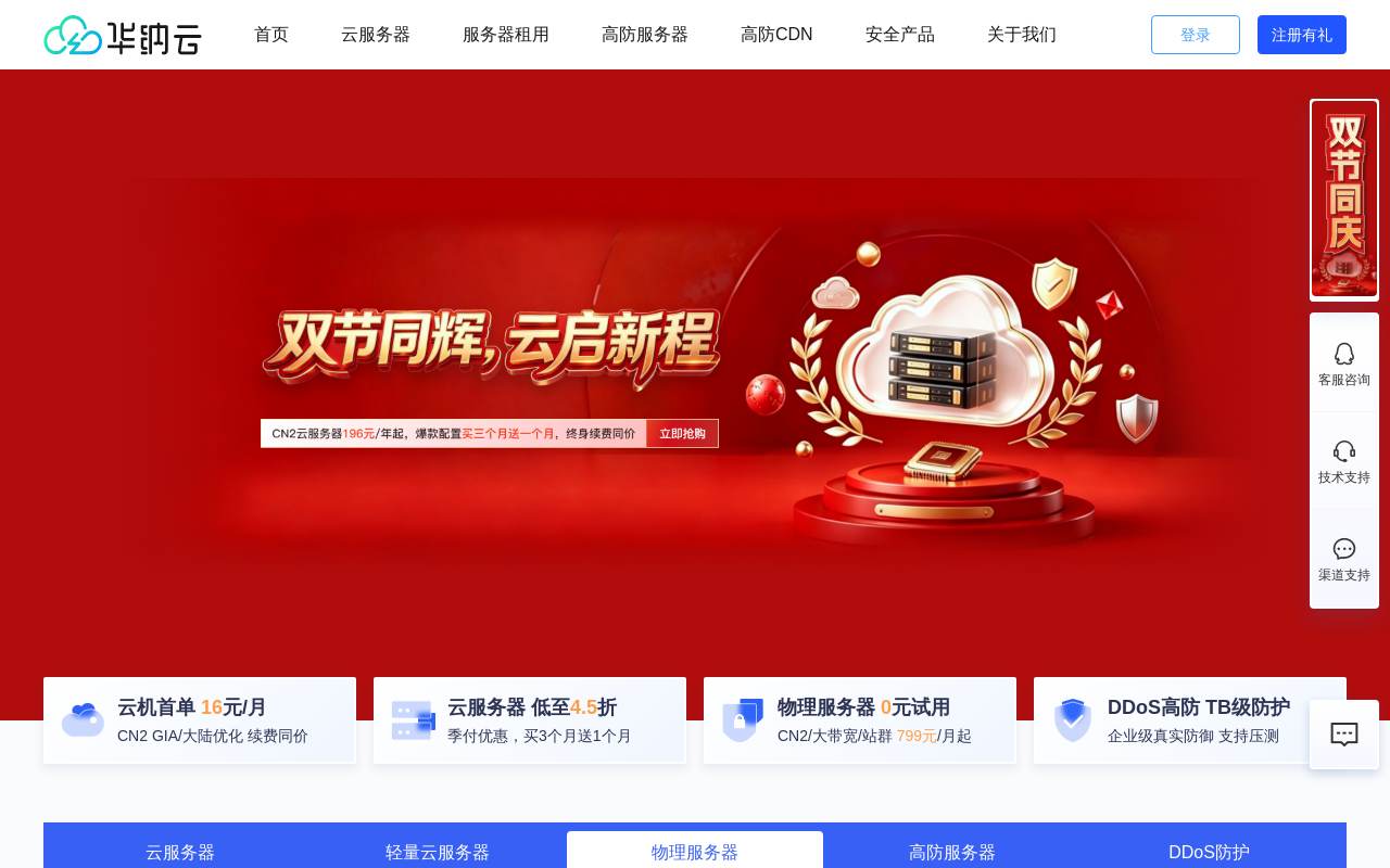 华纳云 官网截图